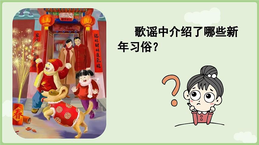 和大人一起讀春節(jié)童謠第3頁
