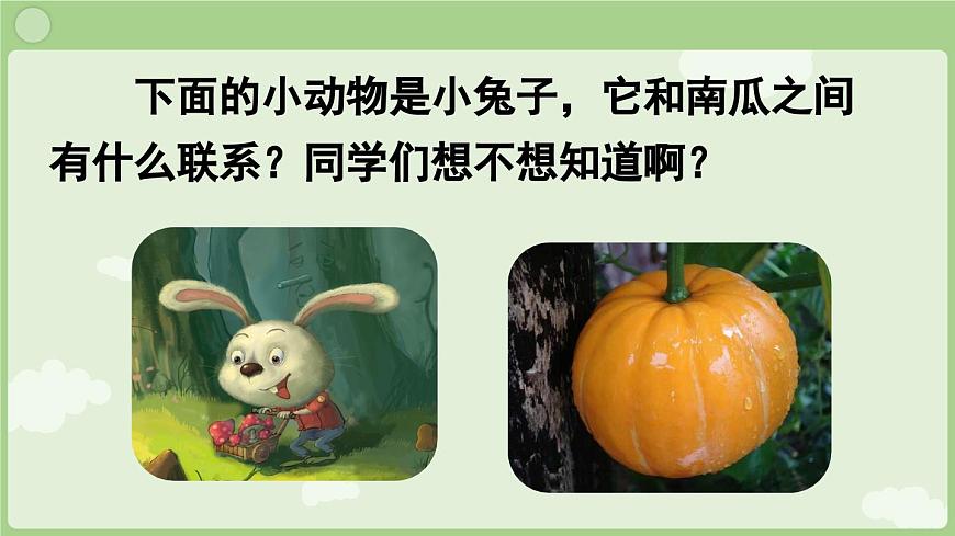 口語交際我會(huì)想辦法第2頁