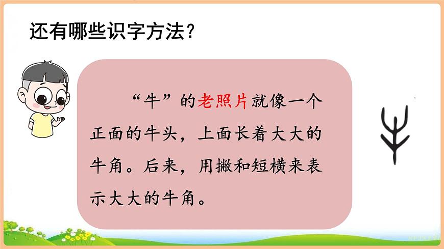 語文園地八第6頁