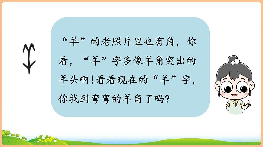 語文園地八第7頁