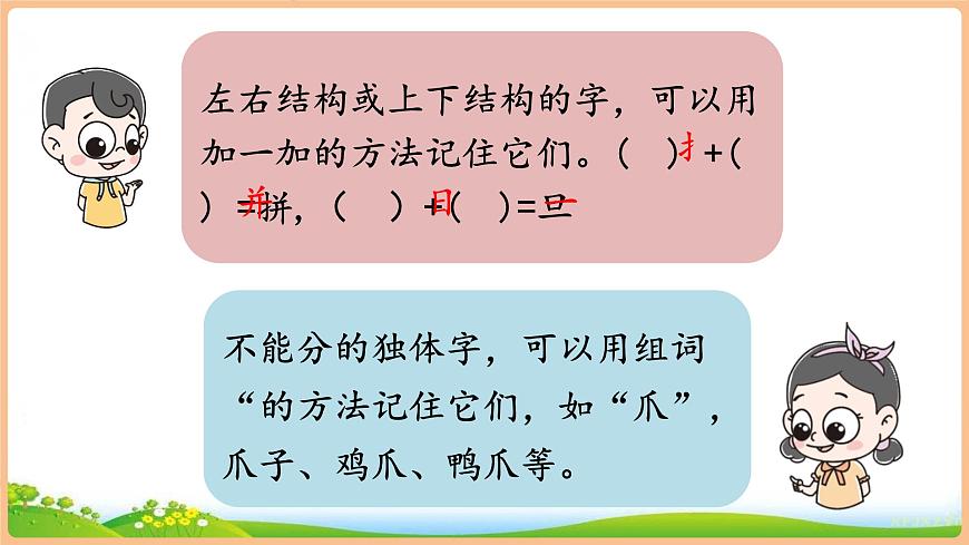 語文園地八第8頁