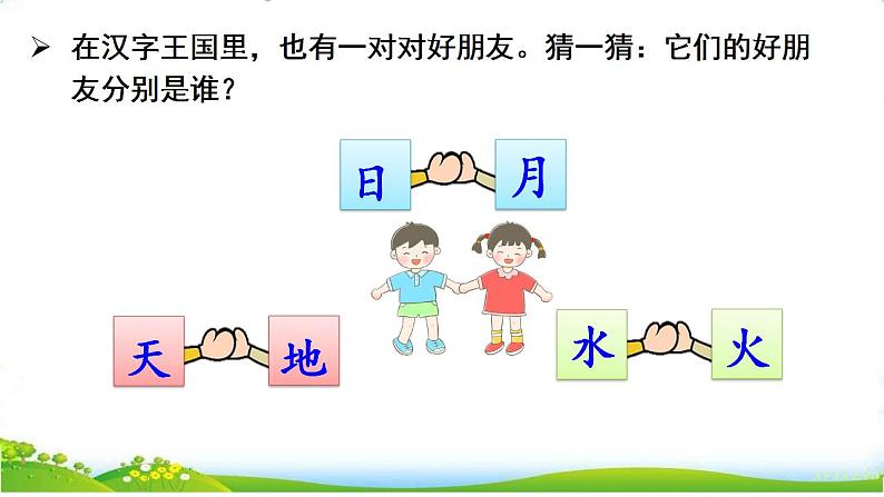 统编版语文一上 识字5《对韵歌》课件PPT+音视频素材02