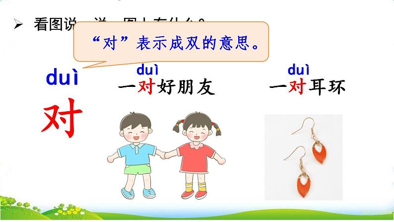 统编版语文一上 识字5《对韵歌》课件PPT+音视频素材04