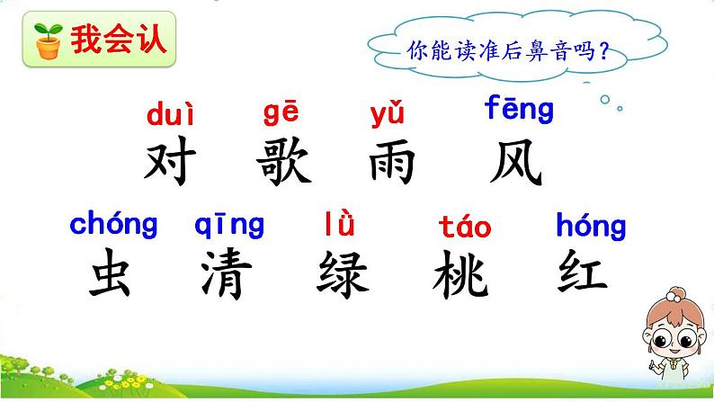 统编版语文一上 识字5《对韵歌》课件PPT+音视频素材06