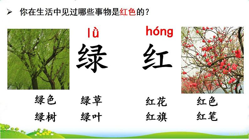 统编版语文一上 识字5《对韵歌》课件PPT+音视频素材08