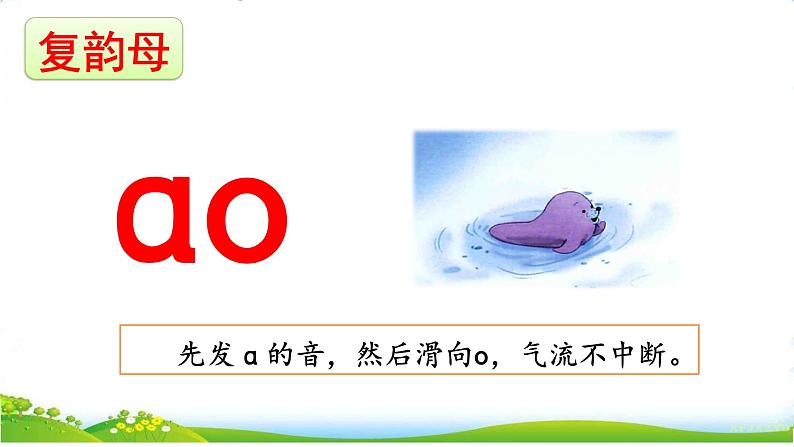 汉语拼音11:ɑo ou iu.第5页