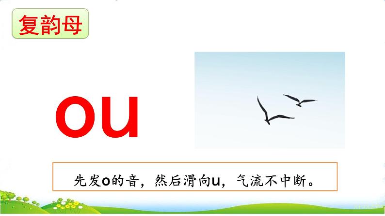 汉语拼音11:ɑo ou iu.第6页