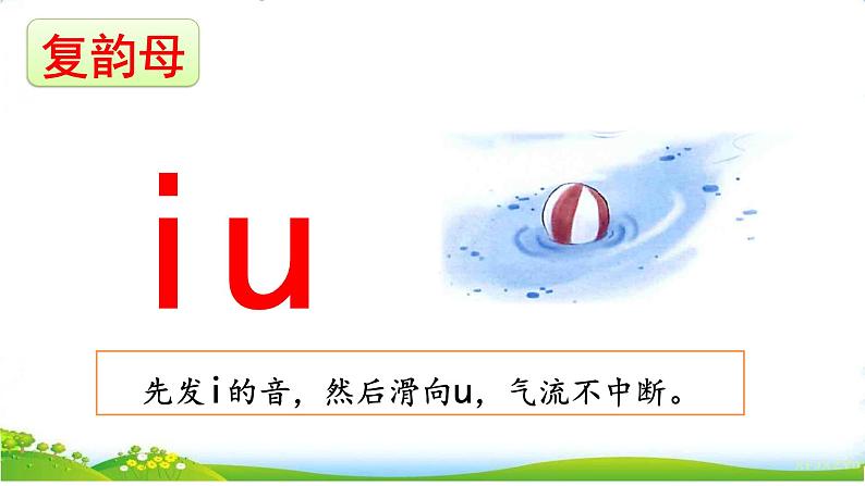 汉语拼音11:ɑo ou iu.第7页