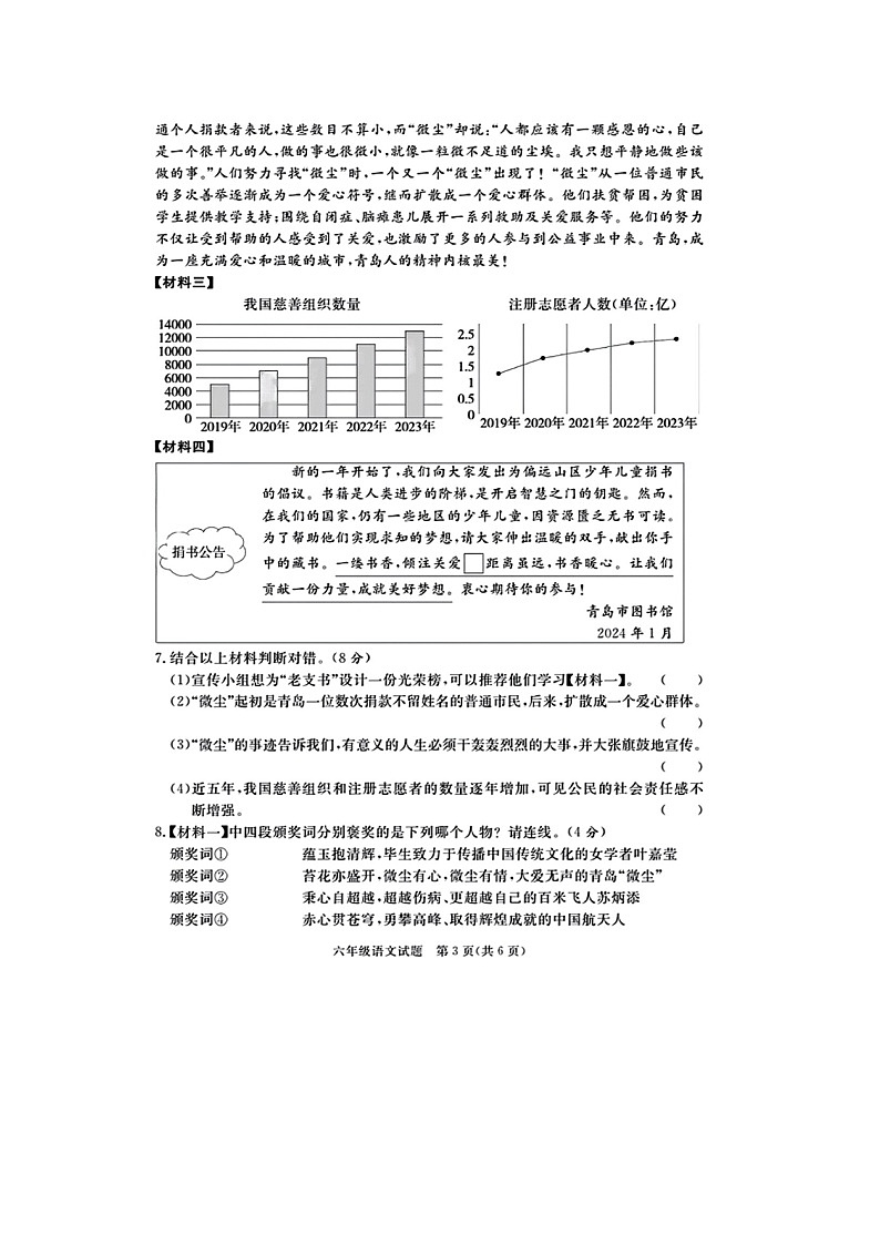 山东省青岛市崂山区2023-2024学年六年级上学期期末语文试题第3页