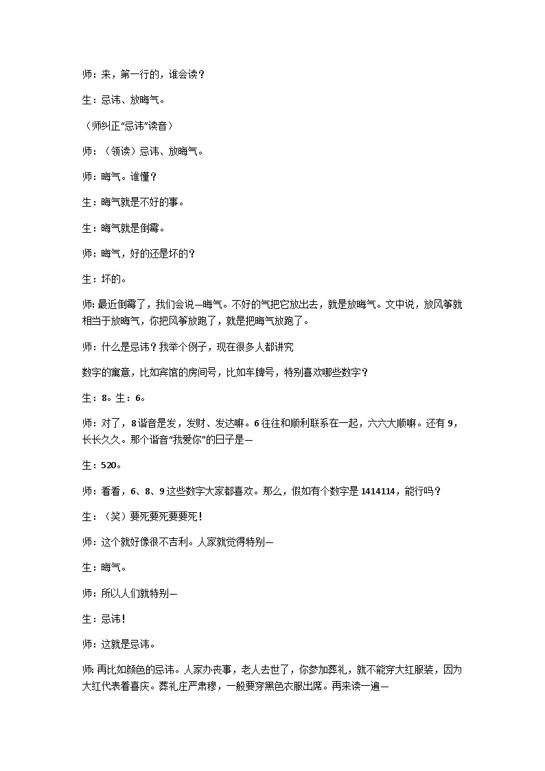 五下红楼春趣教学设计02