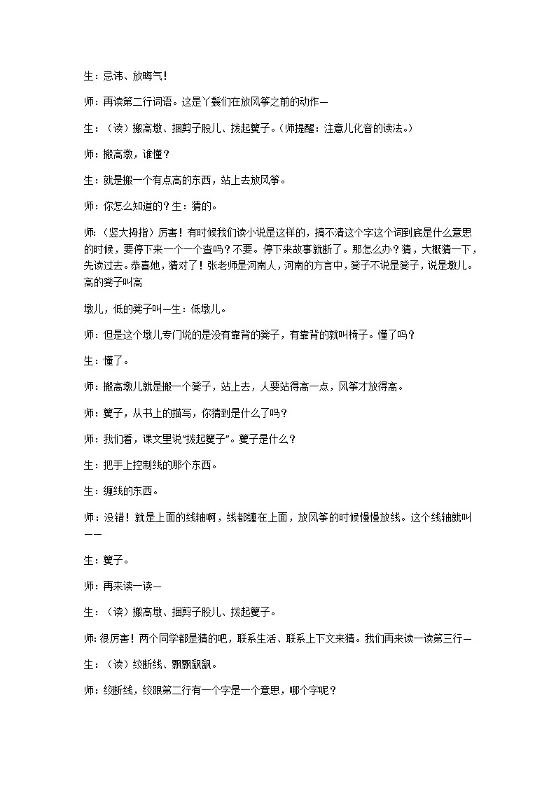 五下红楼春趣教学设计03