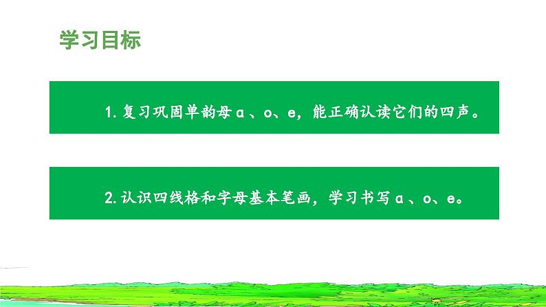 《a o e》教学设计与指导课件(第二课时)第2页