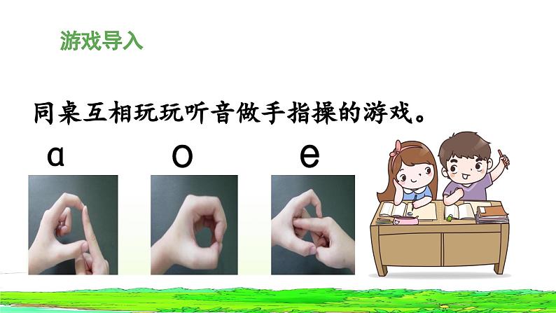 《a o e》教学设计与指导课件(第二课时)第4页