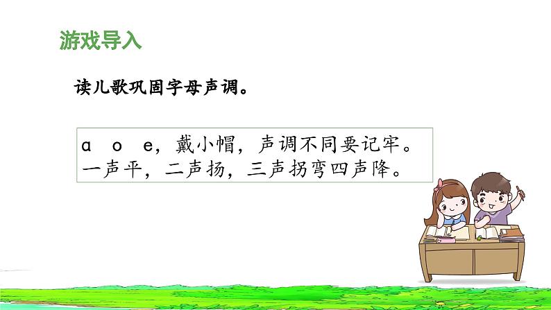 《a o e》教学设计与指导课件(第二课时)第5页