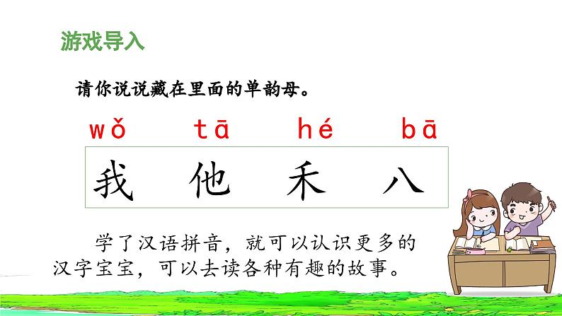 《a o e》教学设计与指导课件(第二课时)第6页