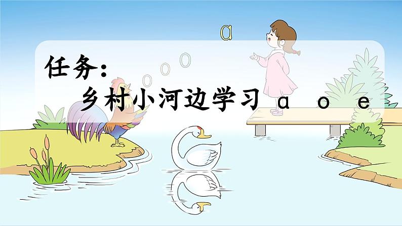 《a o e》新课标课件(第一课时)第4页