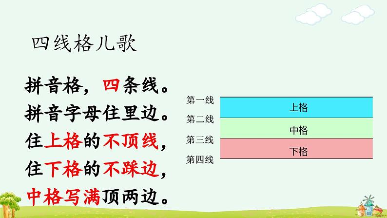《a o e》优质课件(第二课时)第4页