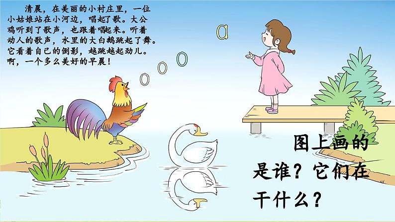《a o e》优质课件(第一课时)第3页