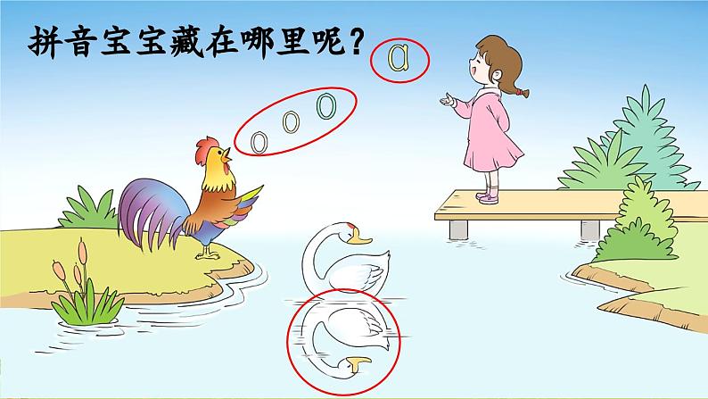 《a o e》优质课件(第一课时)第4页