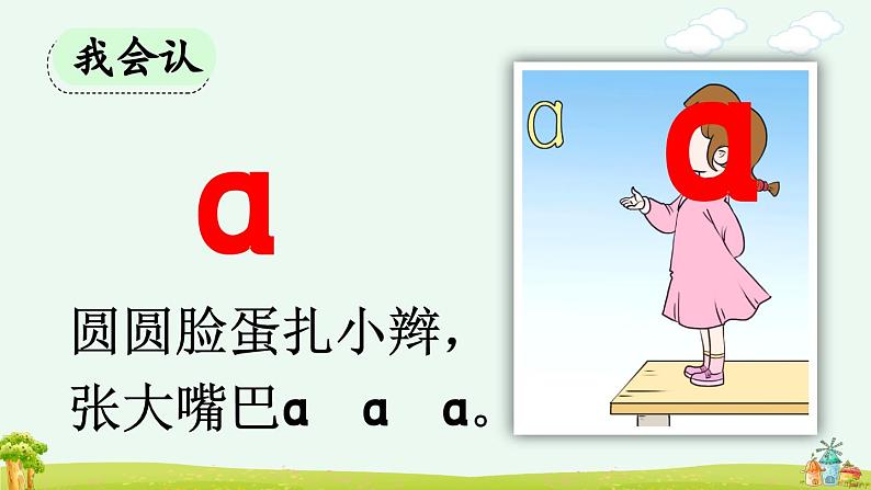 《a o e》优质课件(第一课时)第6页