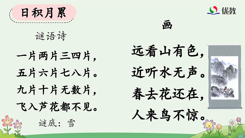 一上《语文园地二》优质课件(第三课时)第2页
