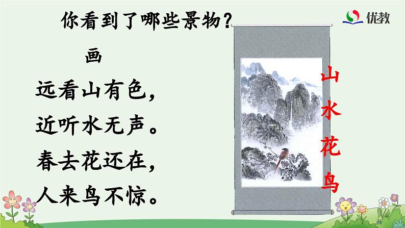 一上《语文园地二》优质课件(第三课时)第3页