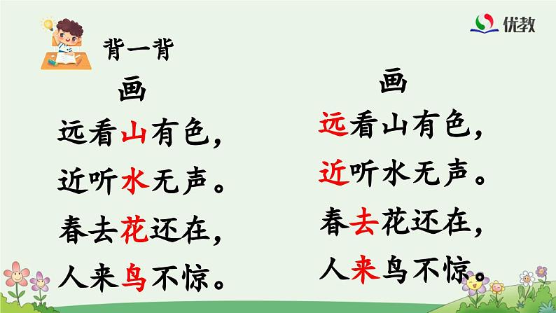 一上《语文园地二》优质课件(第三课时)第5页