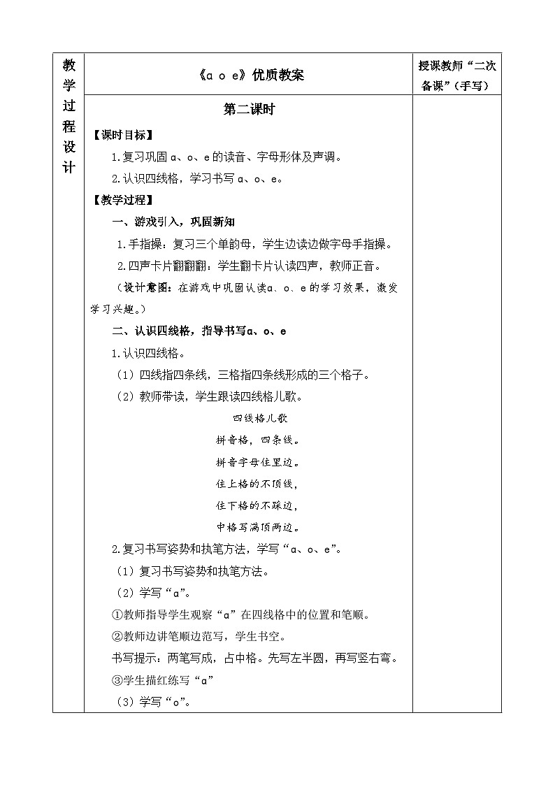 《a o e》优质教案(第二课时)第1页