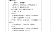 小学统编版（2024）2 i u ü第二课时教学设计