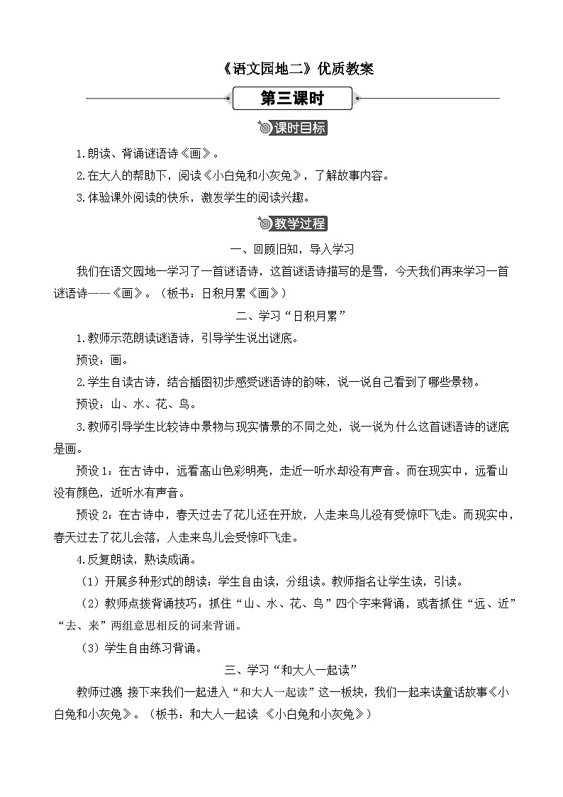 一上《语文园地二》优质教案(第三课时)01