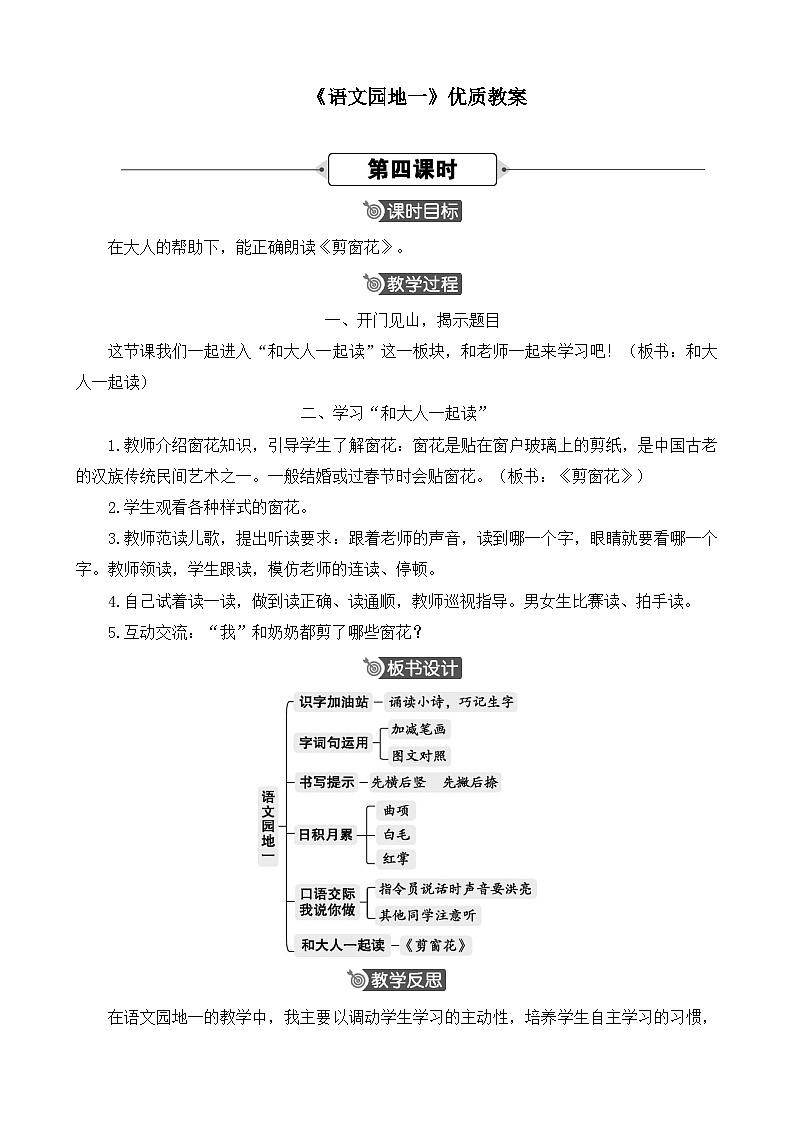 一上《语文园地一》优质教案(第四课时)第1页