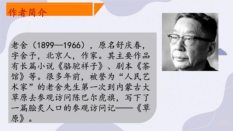 草原 课件 小学语文统编版2024六年级上册04