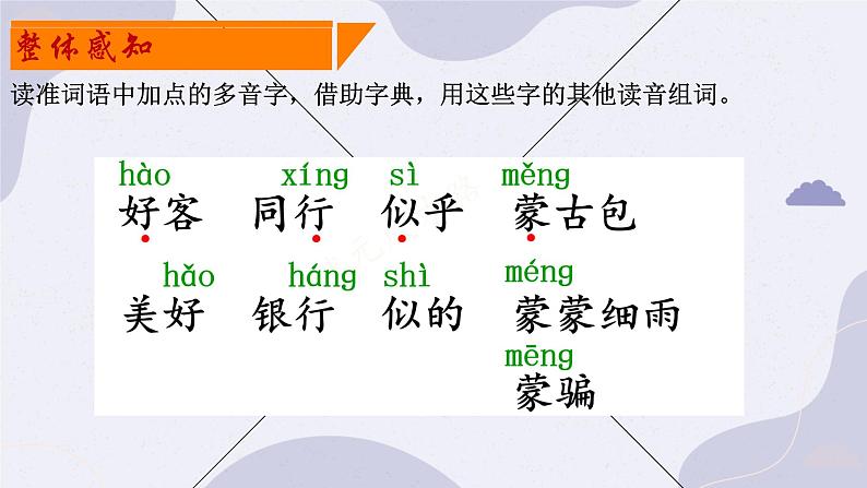 草原 课件 小学语文统编版2024六年级上册07