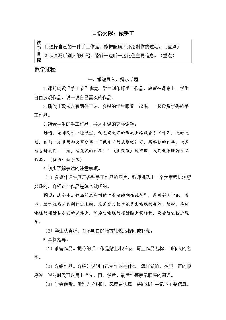 《口语交际:做手工》精品教案第1页