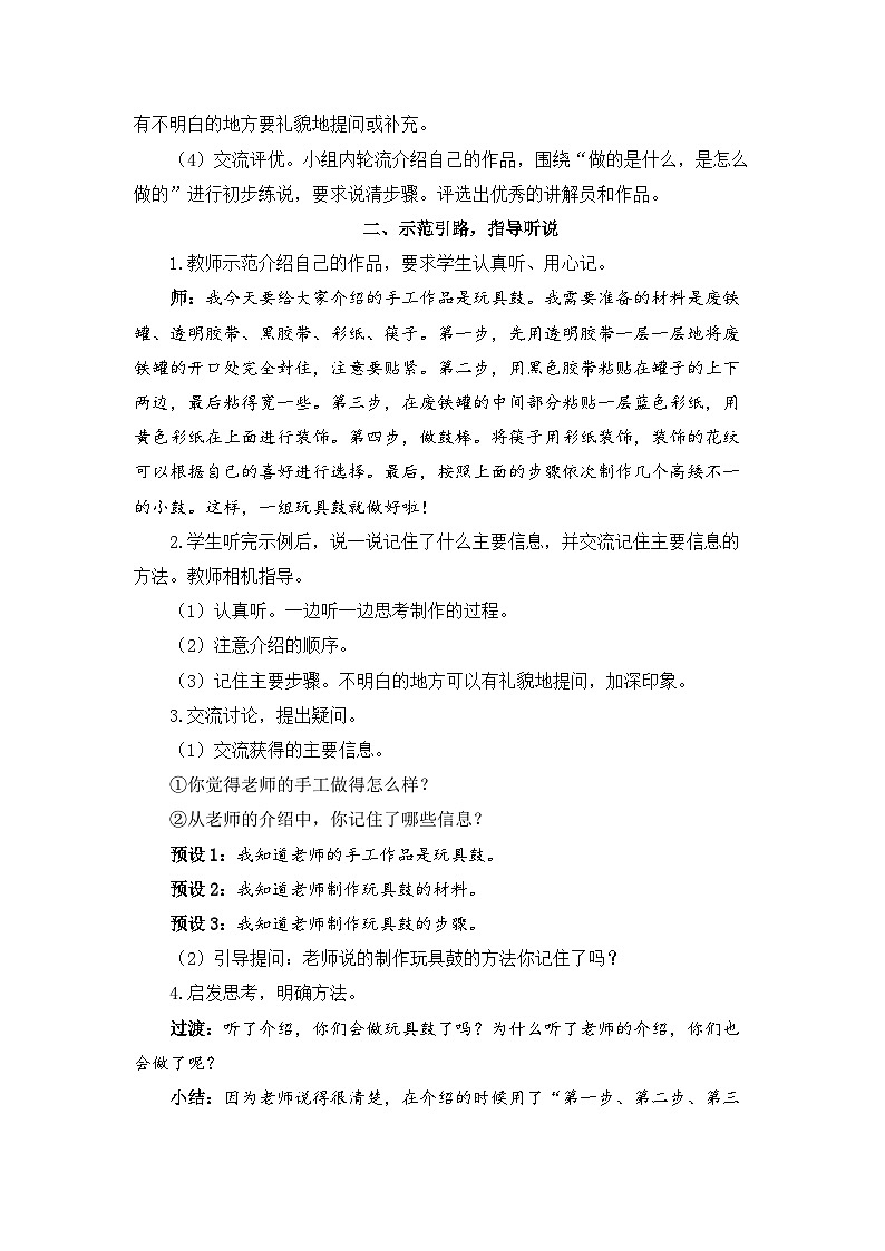 《口语交际:做手工》精品教案第2页