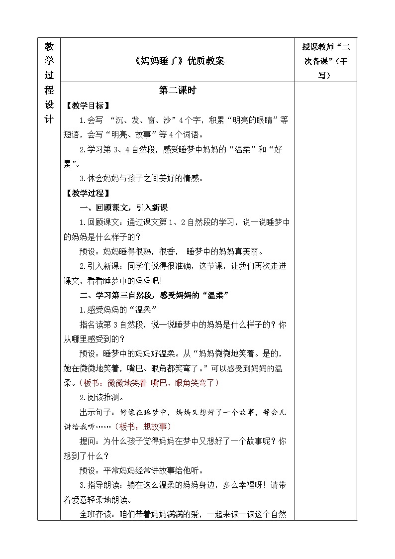 《妈妈睡了》优质教案(第二课时)第1页
