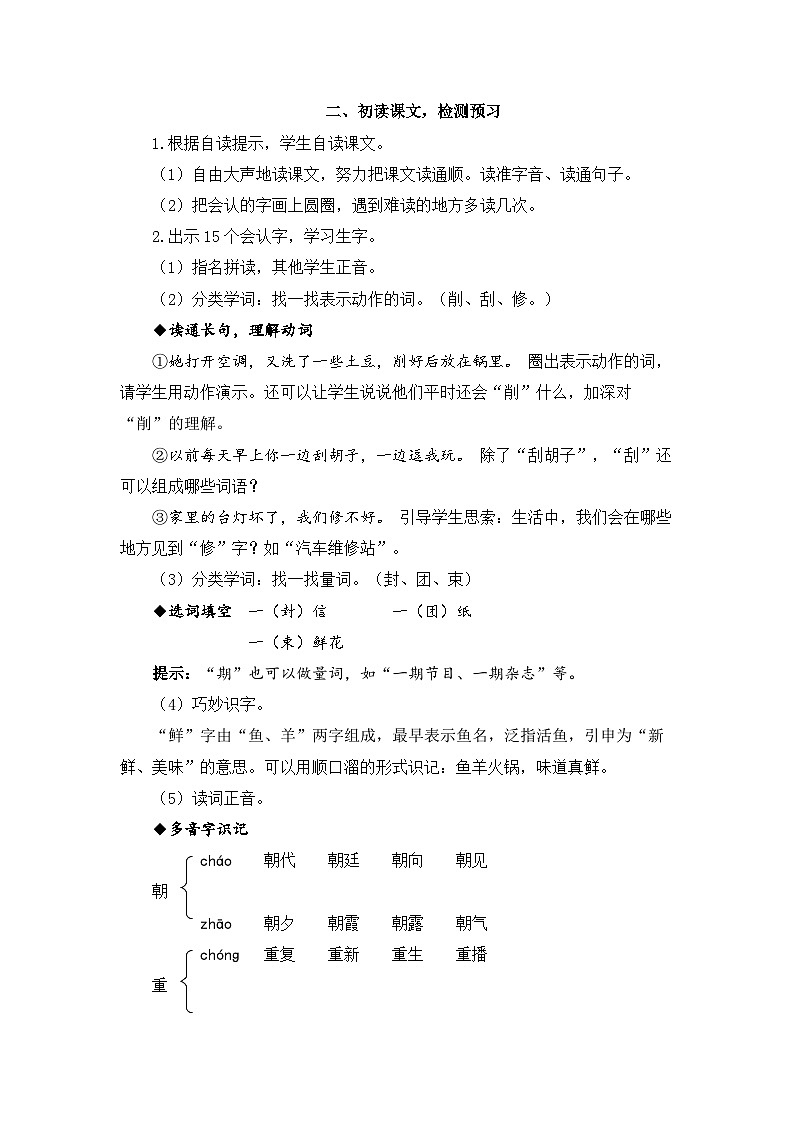 《一封信》精品教案(第一课时)02