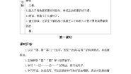 统编版（2024）二年级上册语文园地三第一课时教案