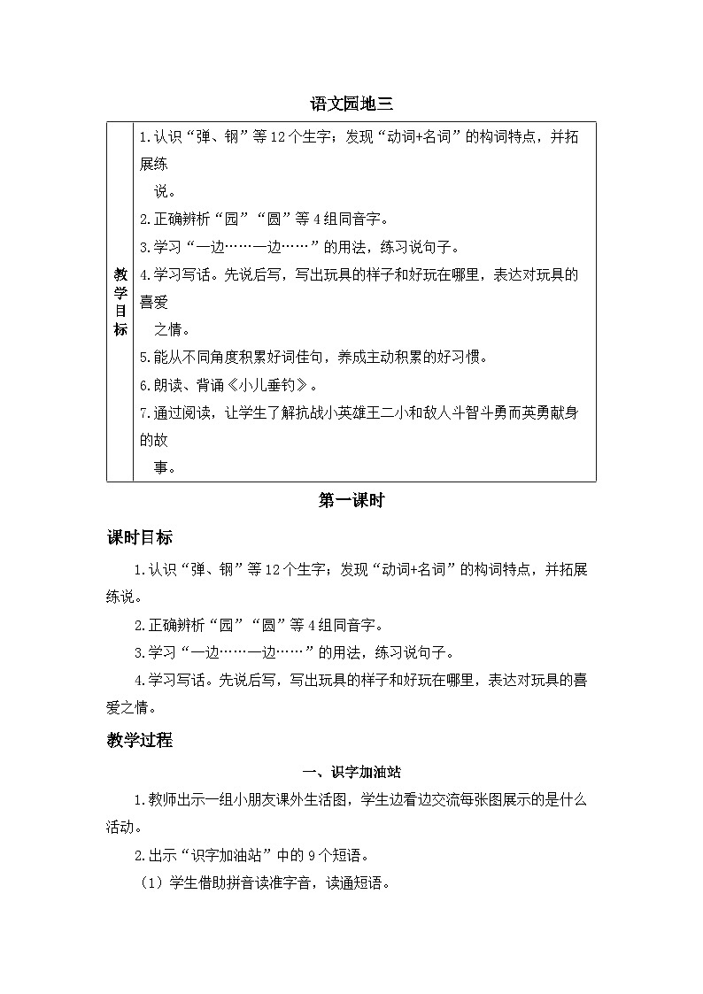 二上《语文园地三》精品教案(第一课时)01