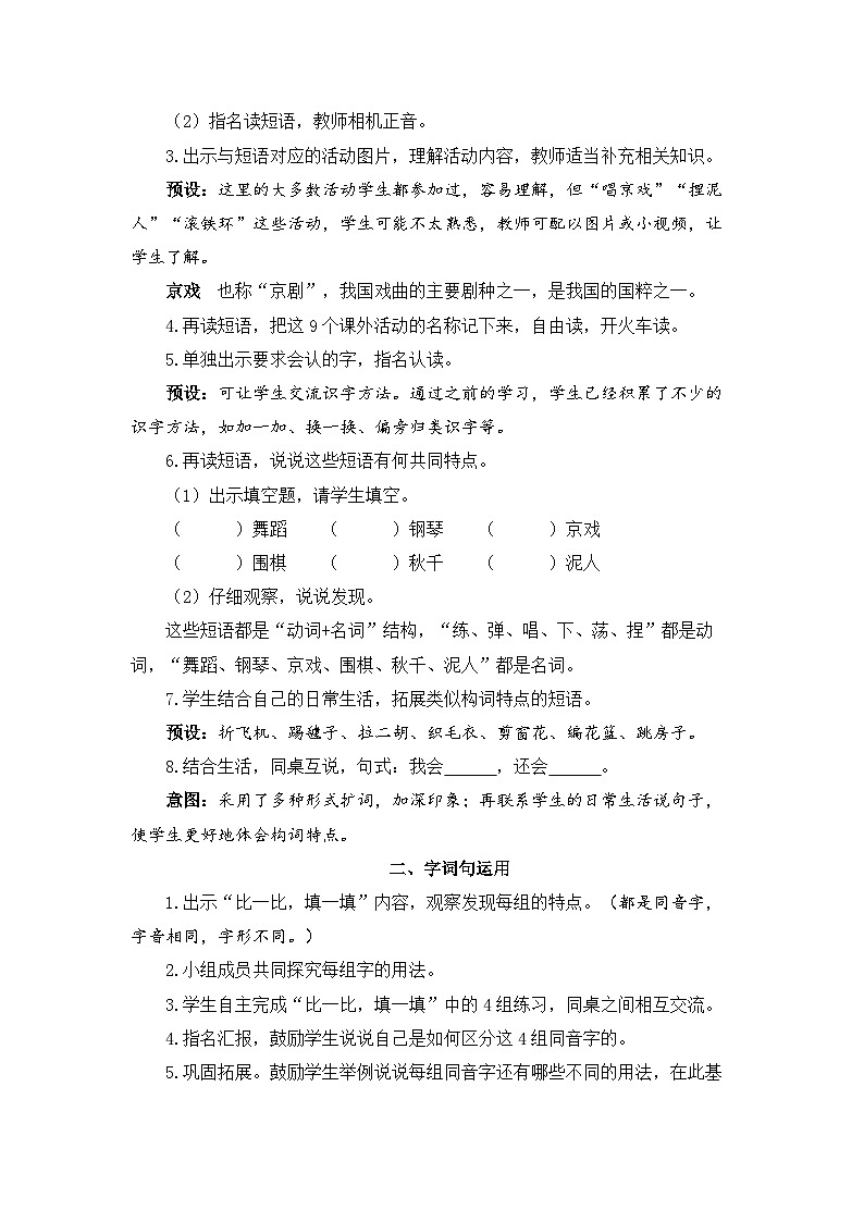 二上《语文园地三》精品教案(第一课时)02