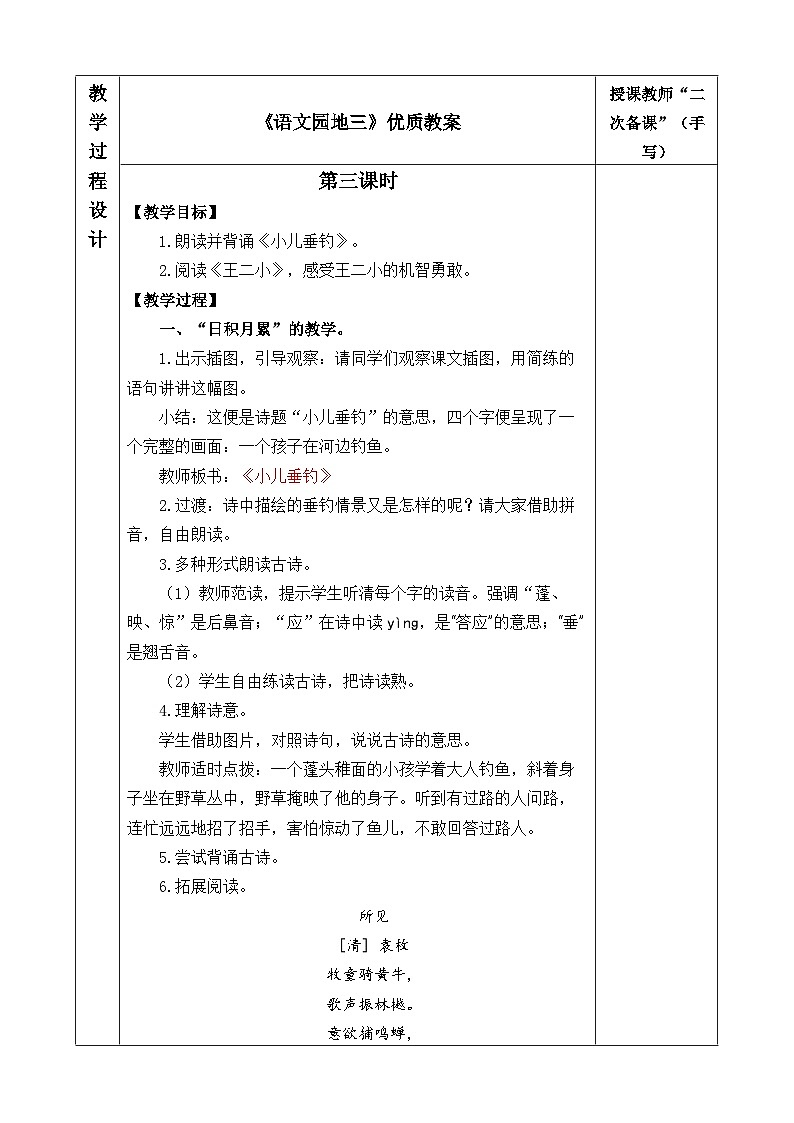 二上《语文园地三》优质教案(第三课时)第1页