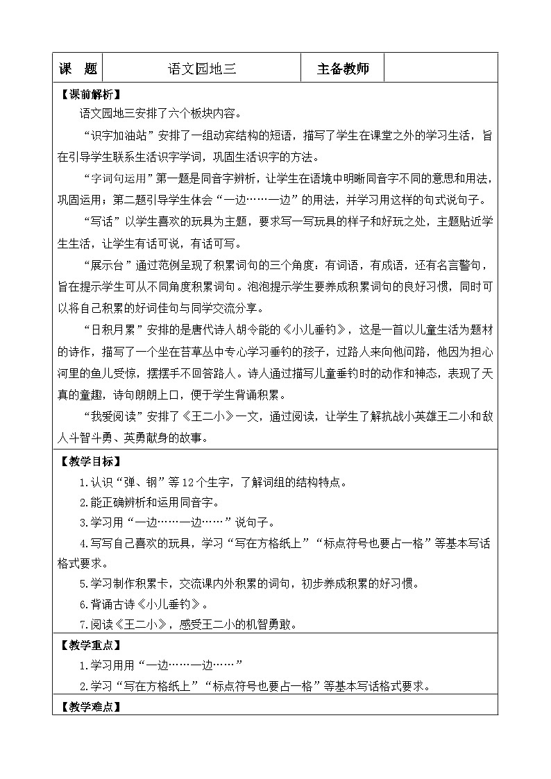 二上《语文园地三》优质教案(第一课时)第1页