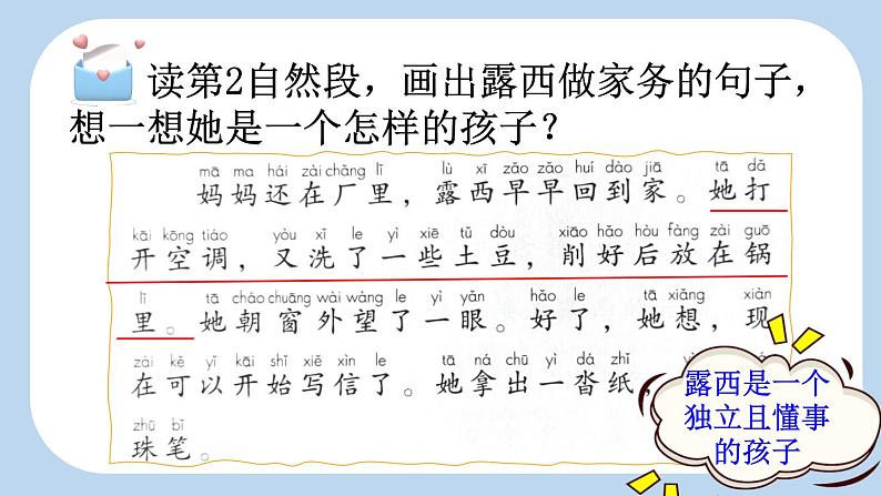 《 一封信》新课标课件(第二课时)第4页