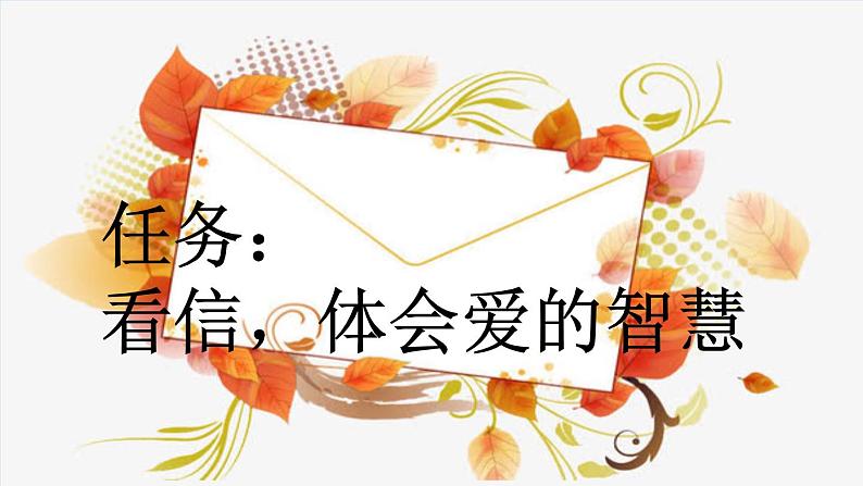 《 一封信》新课标课件(第一课时)第1页