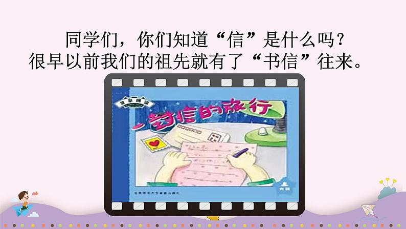 《 一封信》优质课件(第一课时)第2页