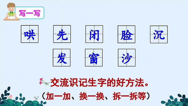 《妈妈睡了》精品课件(第一课时)第6页