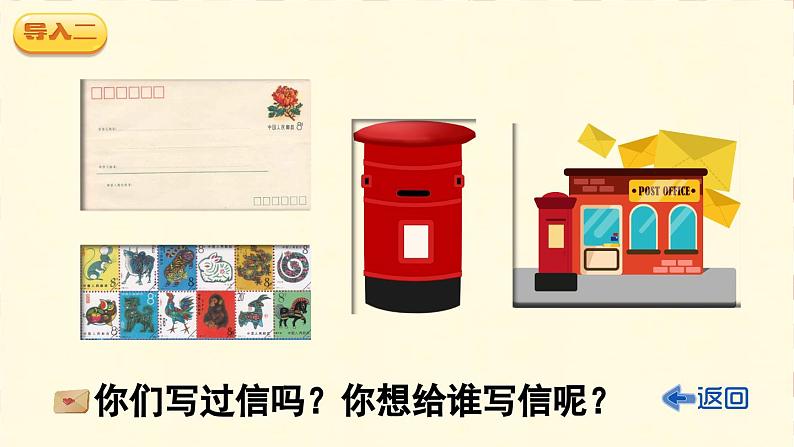 《一封信》精品课件(第一课时)第4页