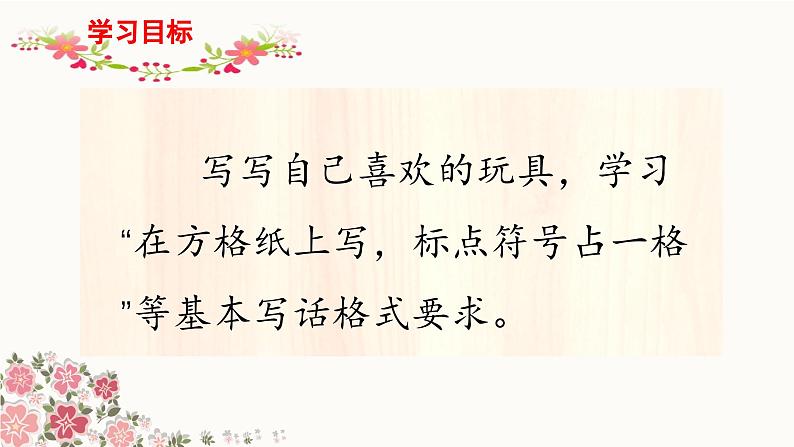 二上《语文园地三》 课件(第二课时)第2页