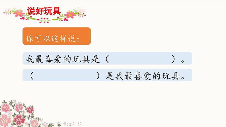 二上《语文园地三》 课件(第二课时)第4页