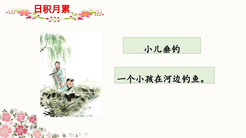 二上《语文园地三》 课件(第三课时)第4页
